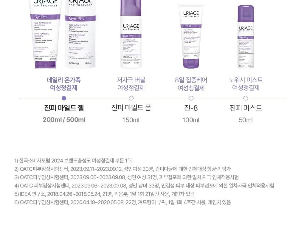 [온가족 여성청결제] 유리아쥬 진피 마일드 젤 단품/기획 택 1 (50ml/200ml/500ml) 상세페이지 22